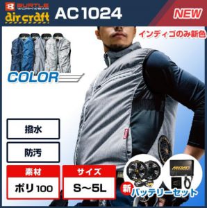 空調服　エアクラフト